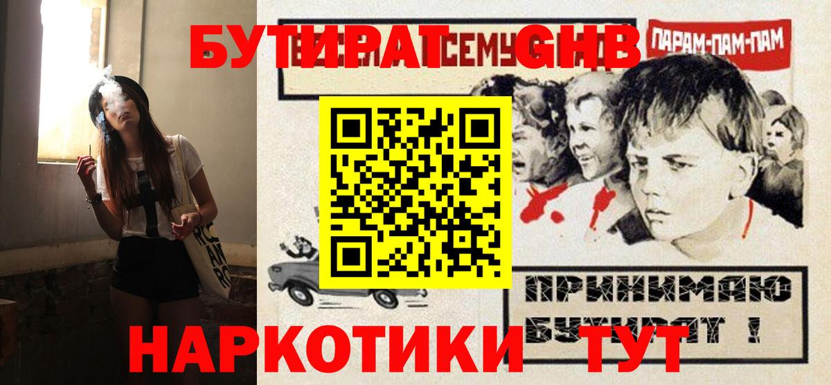 БУТИРАТ вода Заволжье