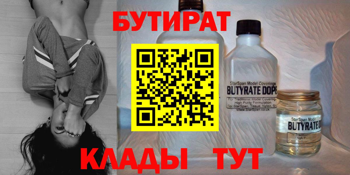 Заволжье  БУТИРАТ бутик  Вход с VPN 