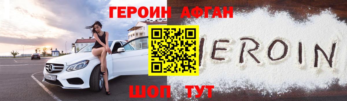 ГЕРОИН VHQ Заволжье