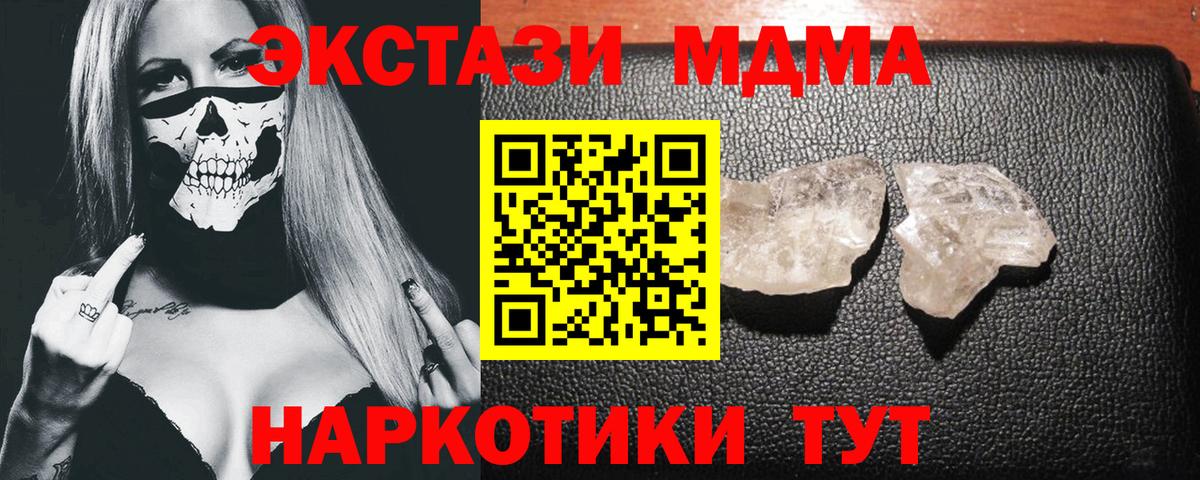 MDMA кристаллы  Вход с VPN  Заволжье  МДМА кристаллы 