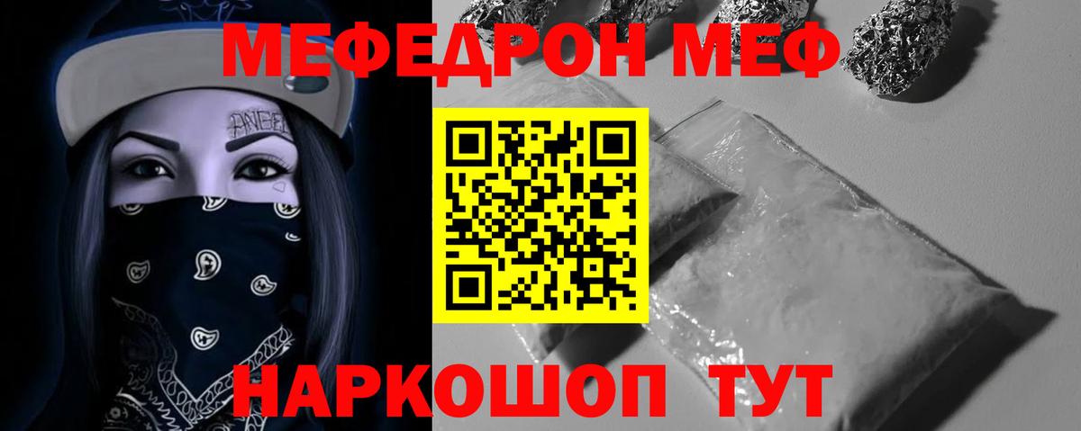 Меф мяу мяу мука Заволжье