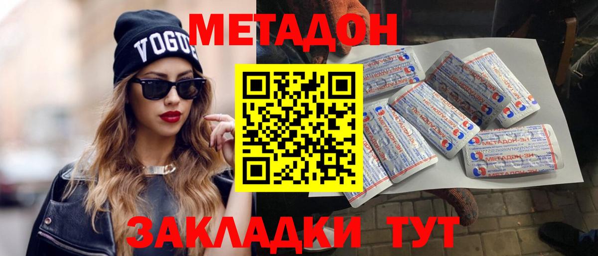 Заволжье  МЕТАДОН VHQ  Вход с VPN  МЕТАДОН мёд 