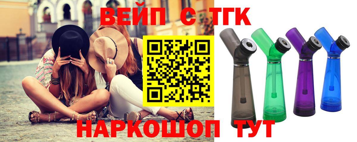 ТГК вейп с тгк  Вход с VPN  Заволжье 